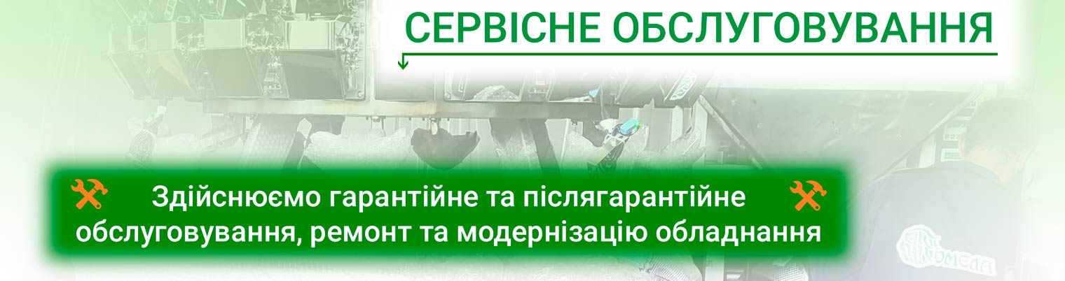 Сервіс, ремонт обладнання, відновлення обладнання, гарантія