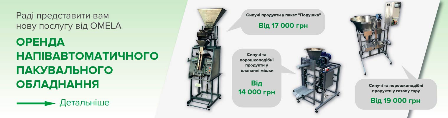 Оренда пакувального обладнання